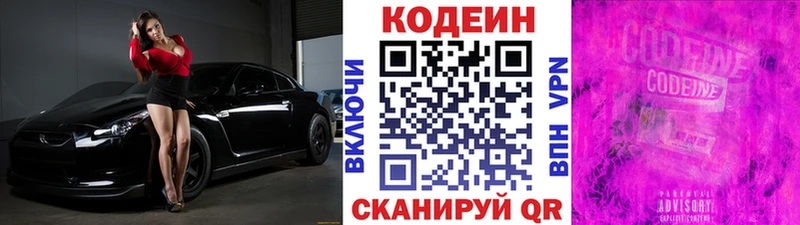 Кодеиновый сироп Lean напиток Lean (лин)  blacksprut сайт  Устюжна  купить наркотики цена 